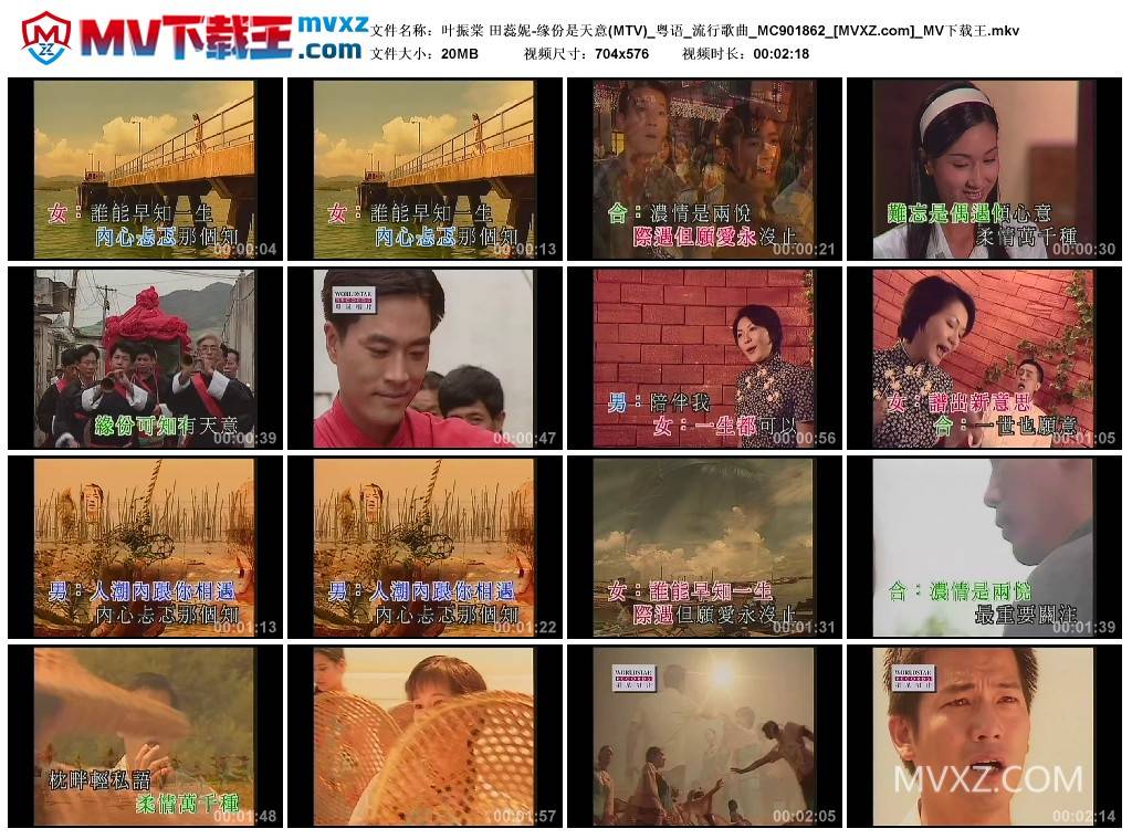 叶振棠 田蕊妮-缘份是天意(MTV)_粤语_流行歌曲_MC901862